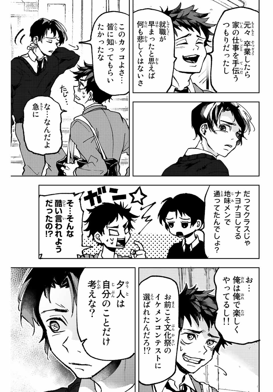Tomurai no Kyouhansha Chapter 1 11ページ