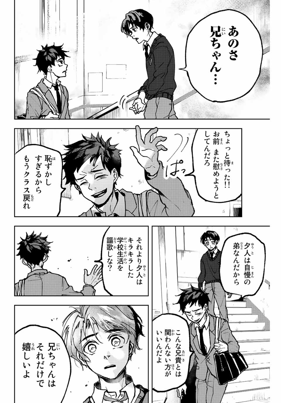 Tomurai no Kyouhansha Chapter 1 12ページ