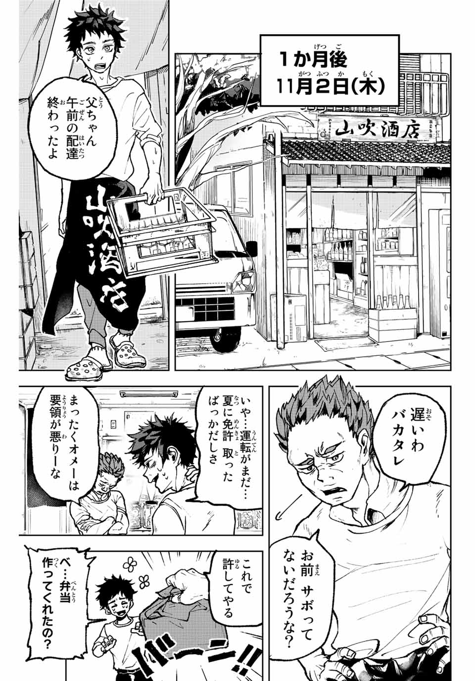 Tomurai no Kyouhansha Chapter 1 13ページ
