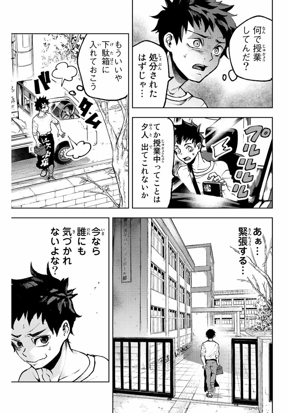 Tomurai no Kyouhansha Chapter 1 15ページ