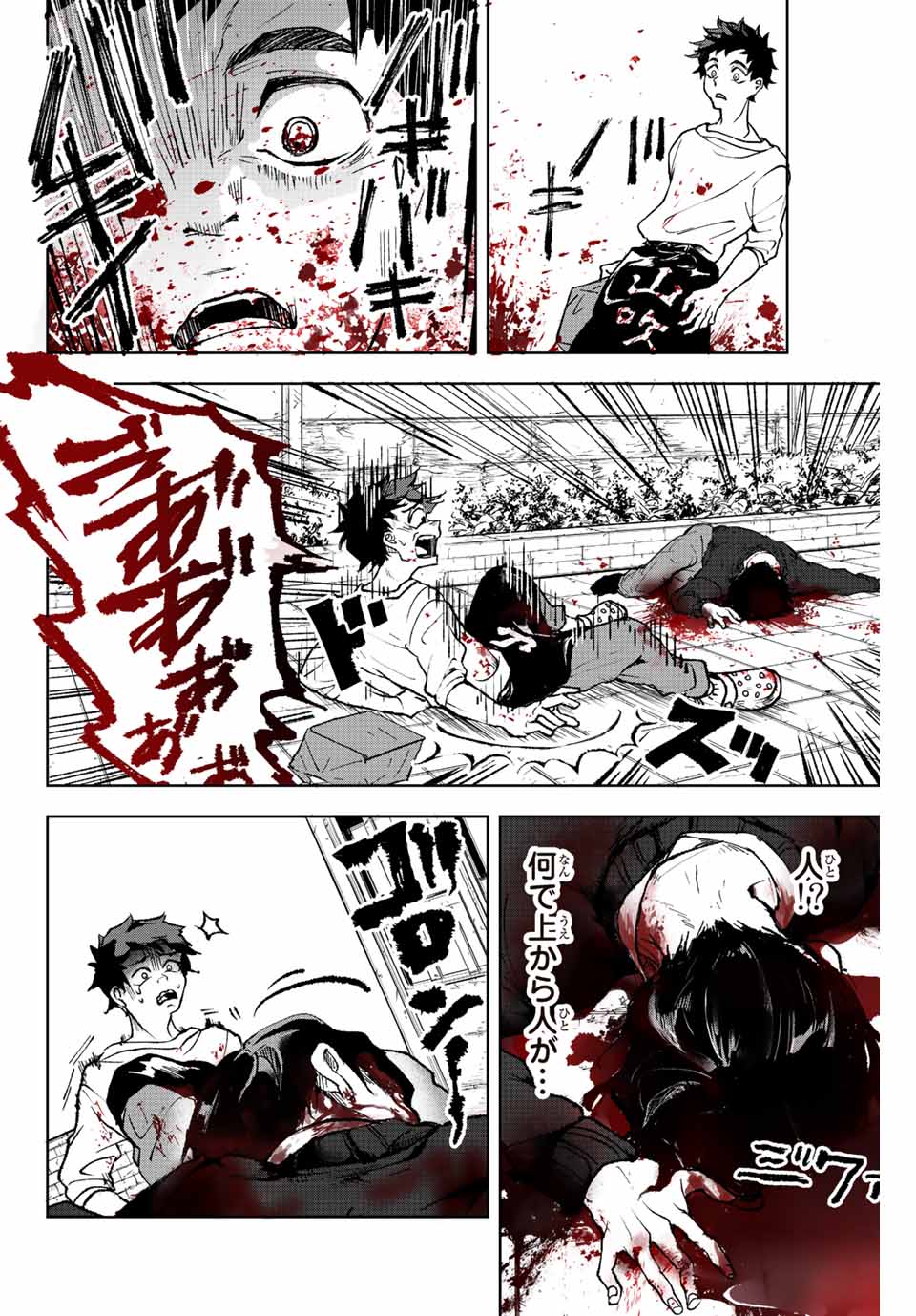Tomurai no Kyouhansha Chapter 1 18ページ
