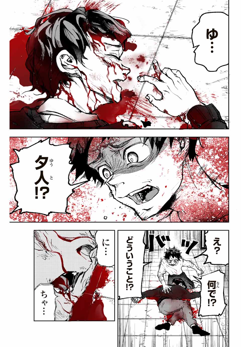 Tomurai no Kyouhansha Chapter 1 19ページ