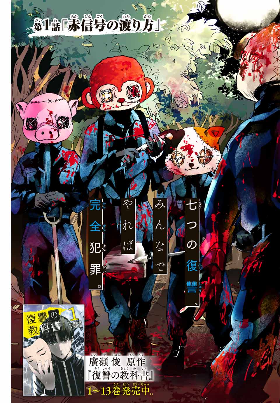 Tomurai no Kyouhansha Chapter 1 3ページ