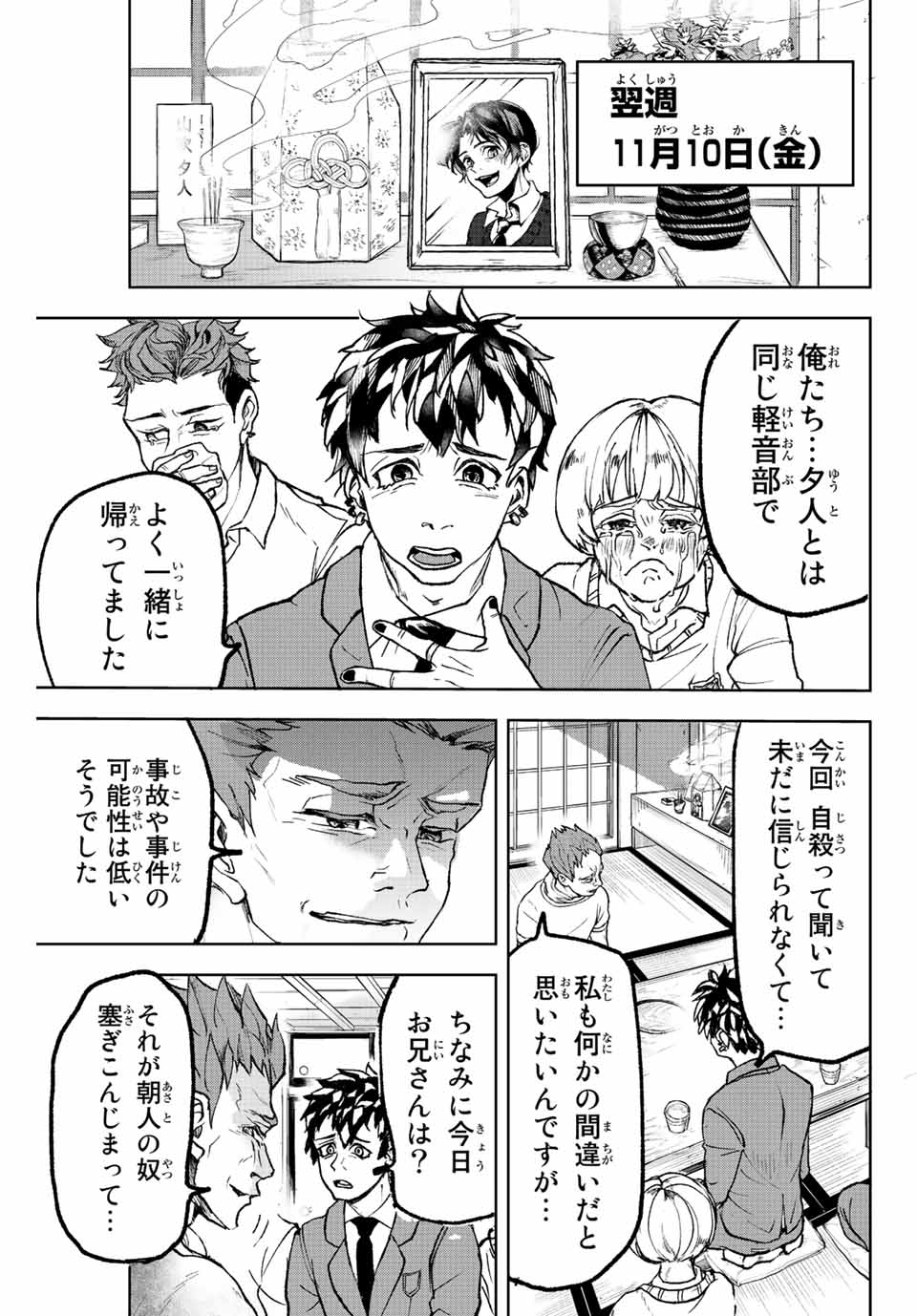 Tomurai no Kyouhansha Chapter 1 21ページ