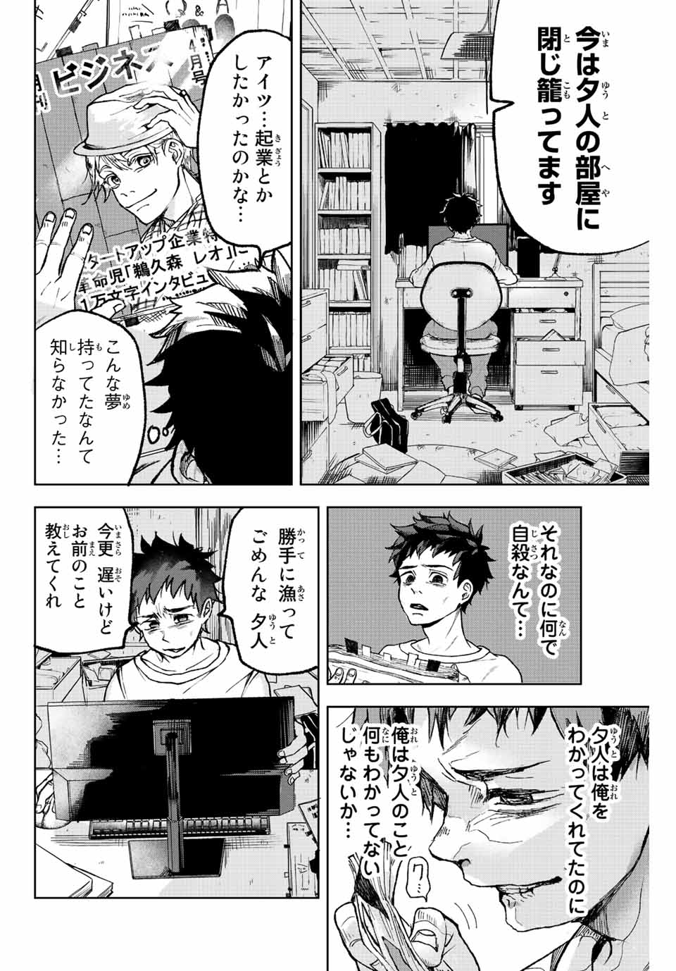 Tomurai no Kyouhansha Chapter 1 22ページ