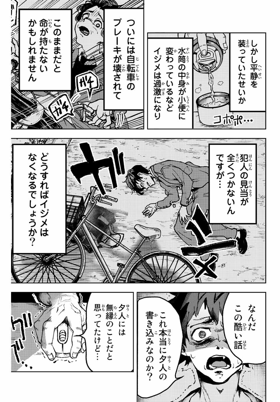 Tomurai no Kyouhansha Chapter 1 25ページ