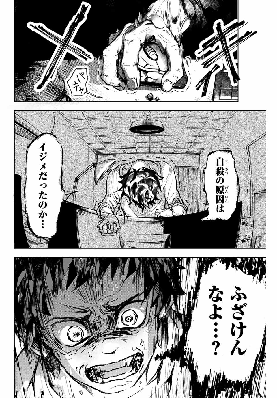 Tomurai no Kyouhansha Chapter 1 26ページ