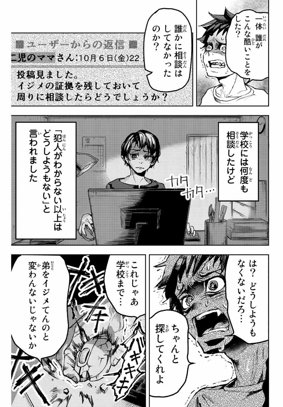 Tomurai no Kyouhansha Chapter 1 27ページ