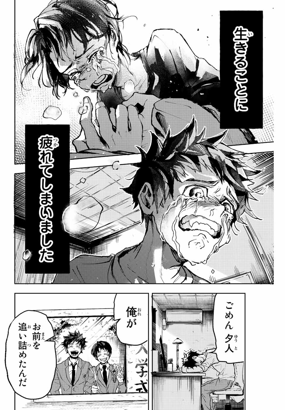 Tomurai no Kyouhansha Chapter 1 30ページ