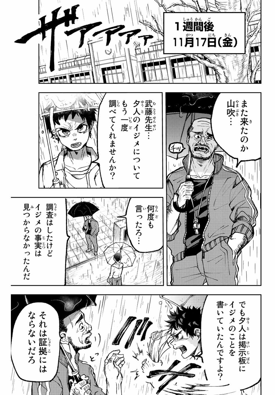 Tomurai no Kyouhansha Chapter 1 31ページ