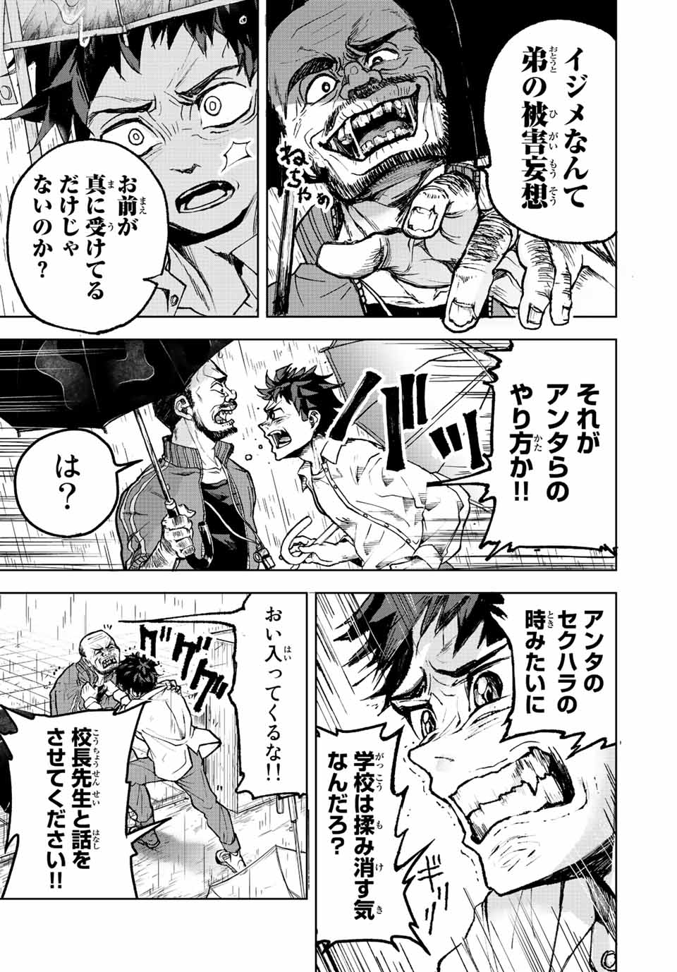Tomurai no Kyouhansha Chapter 1 32ページ