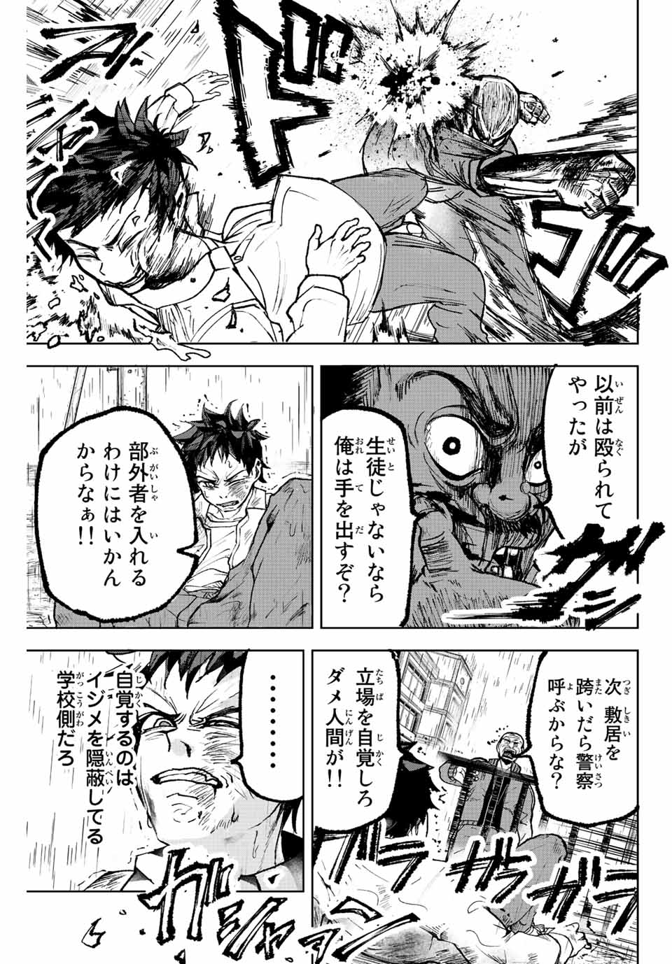 Tomurai no Kyouhansha Chapter 1 33ページ