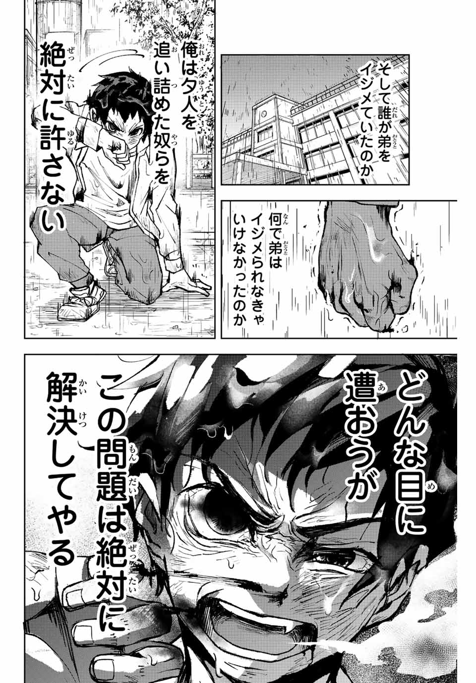 Tomurai no Kyouhansha Chapter 1 34ページ