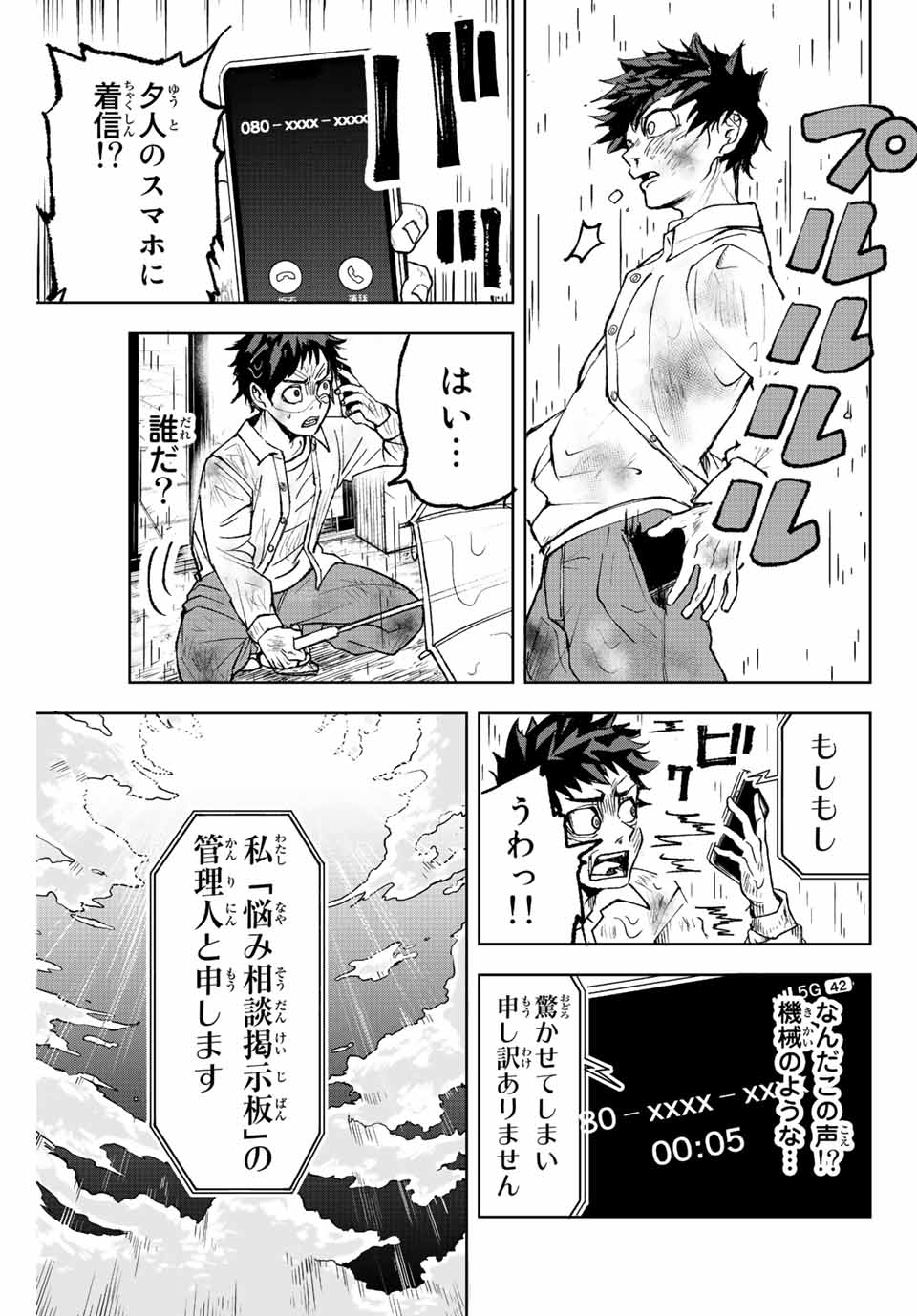 Tomurai no Kyouhansha Chapter 1 35ページ