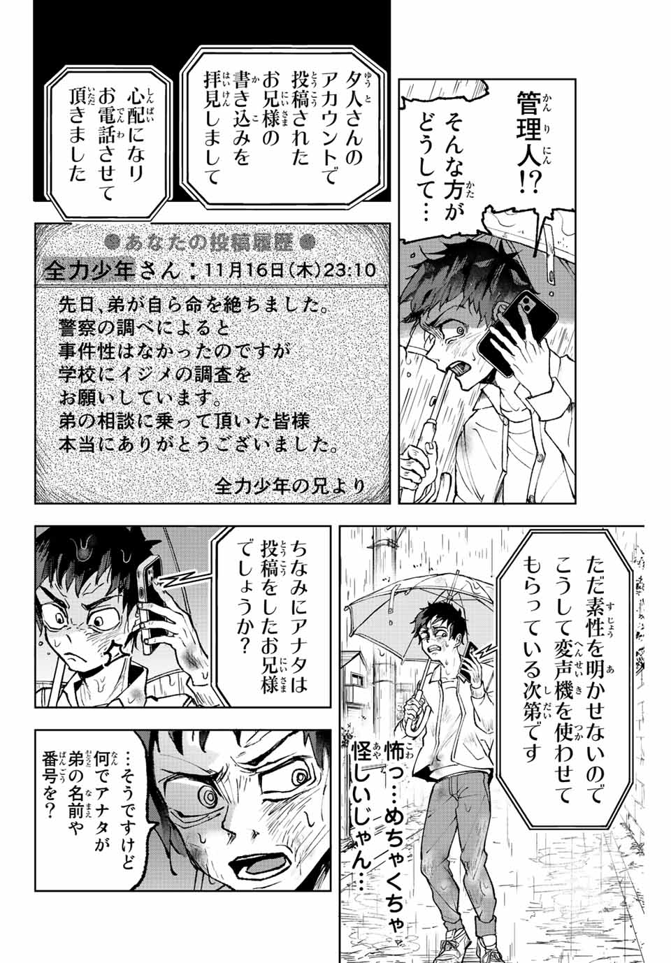 Tomurai no Kyouhansha Chapter 1 36ページ