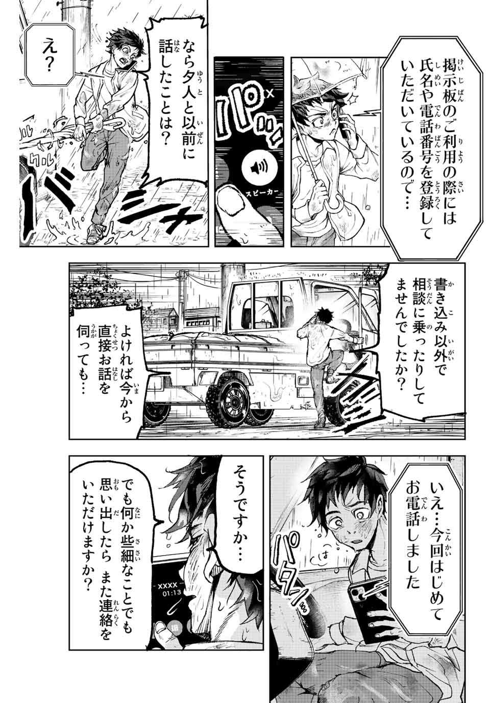 Tomurai no Kyouhansha Chapter 1 37ページ