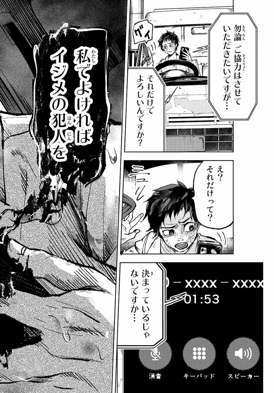 Tomurai no Kyouhansha Chapter 1 38ページ