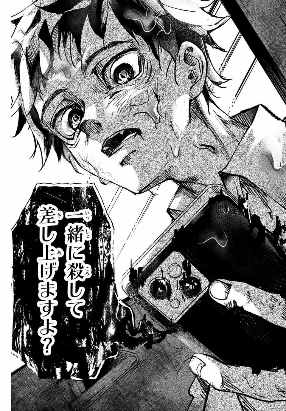 Tomurai no Kyouhansha Chapter 1 39ページ