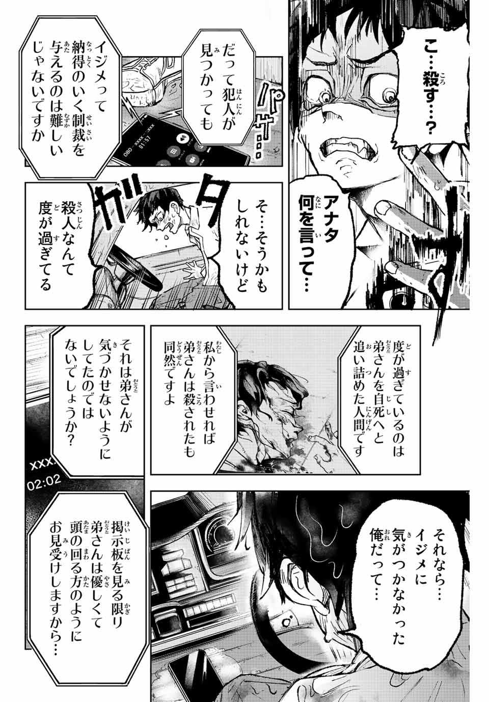 Tomurai no Kyouhansha Chapter 1 40ページ
