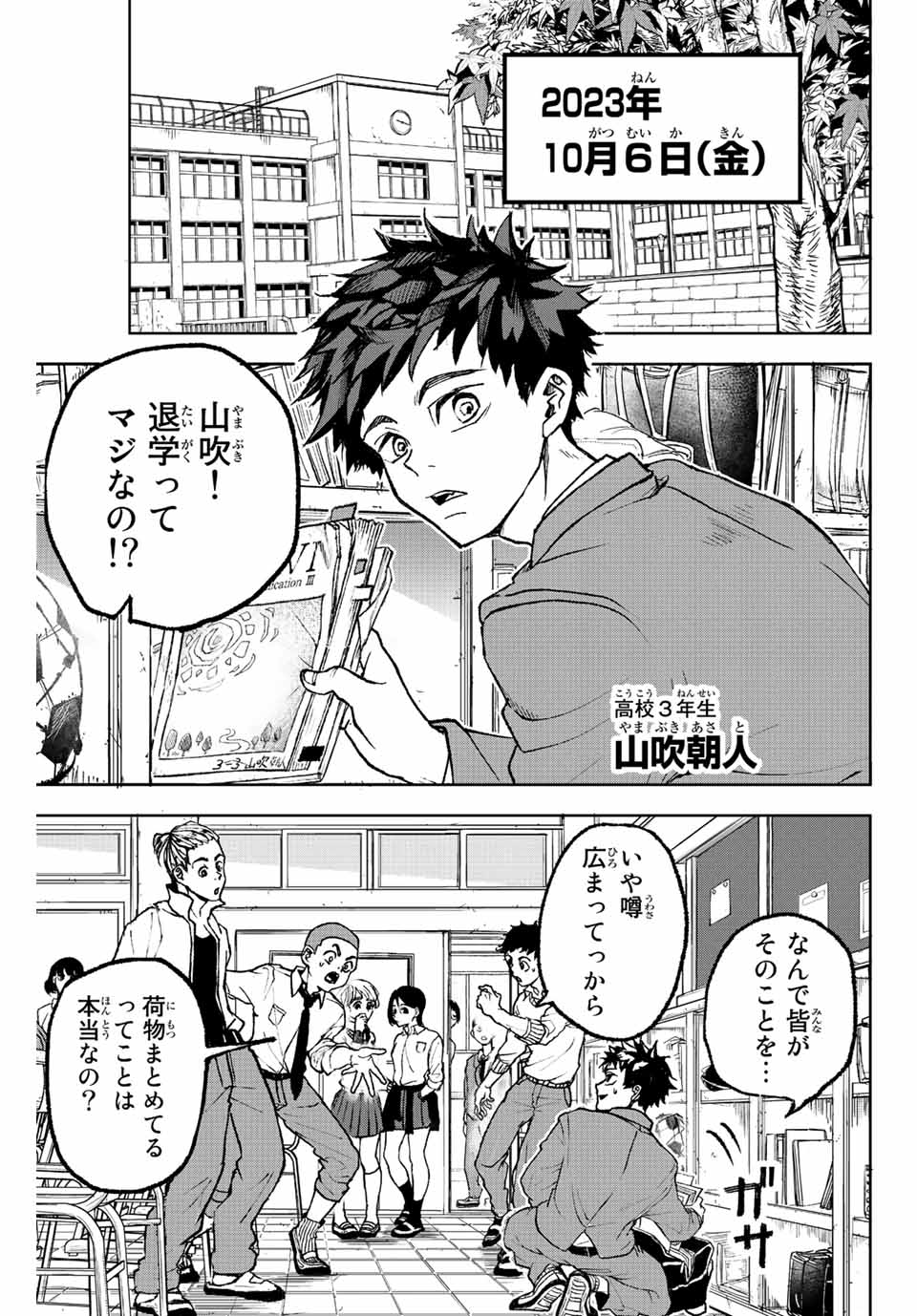Tomurai no Kyouhansha Chapter 1 5ページ