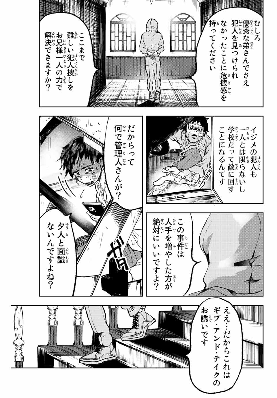 Tomurai no Kyouhansha Chapter 1 41ページ