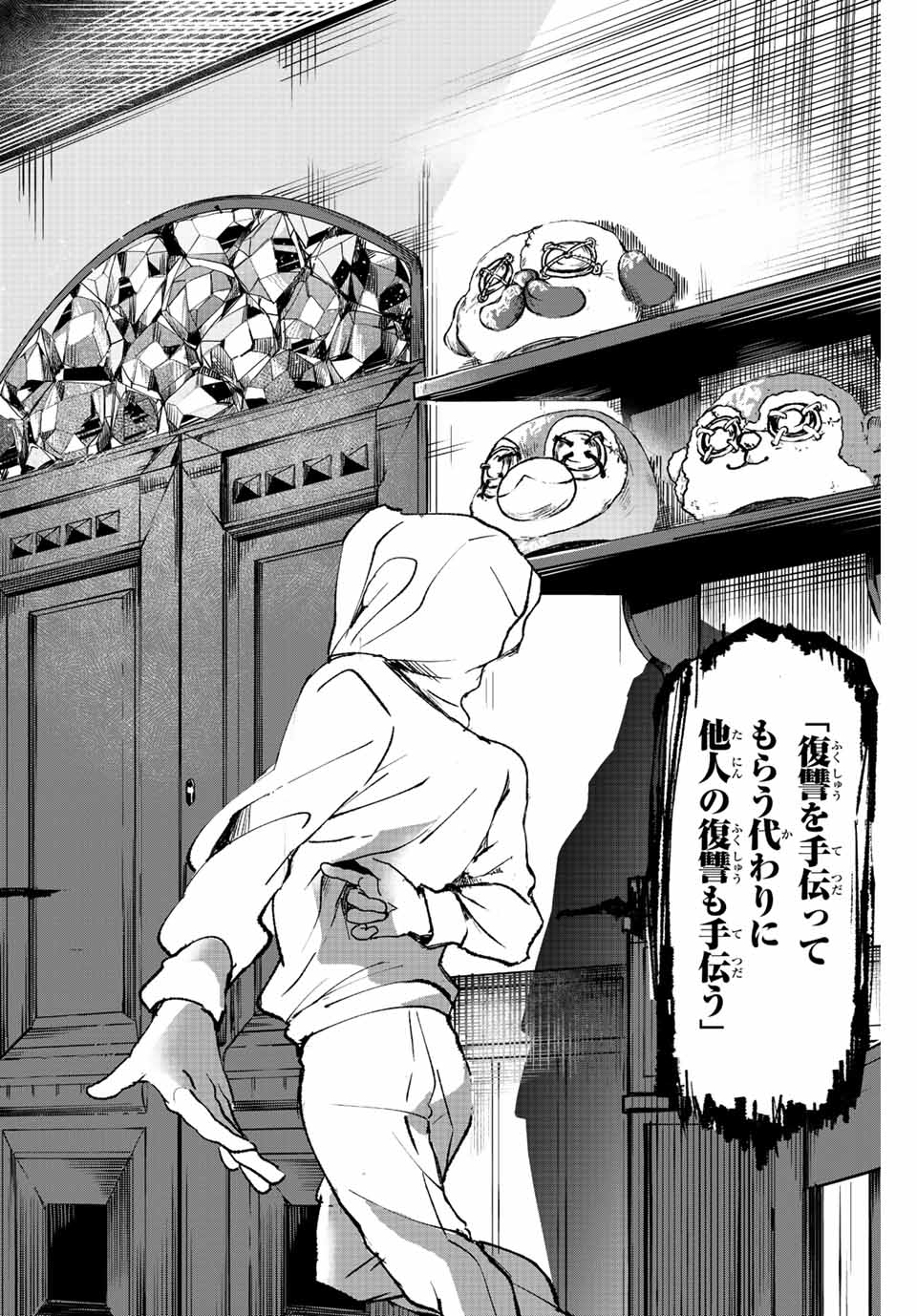 Tomurai no Kyouhansha Chapter 1 42ページ