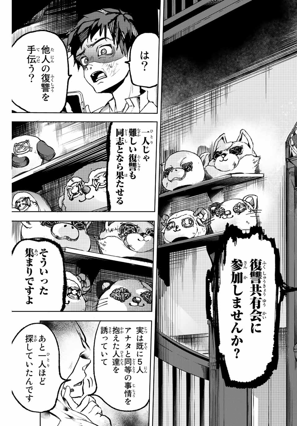 Tomurai no Kyouhansha Chapter 1 43ページ