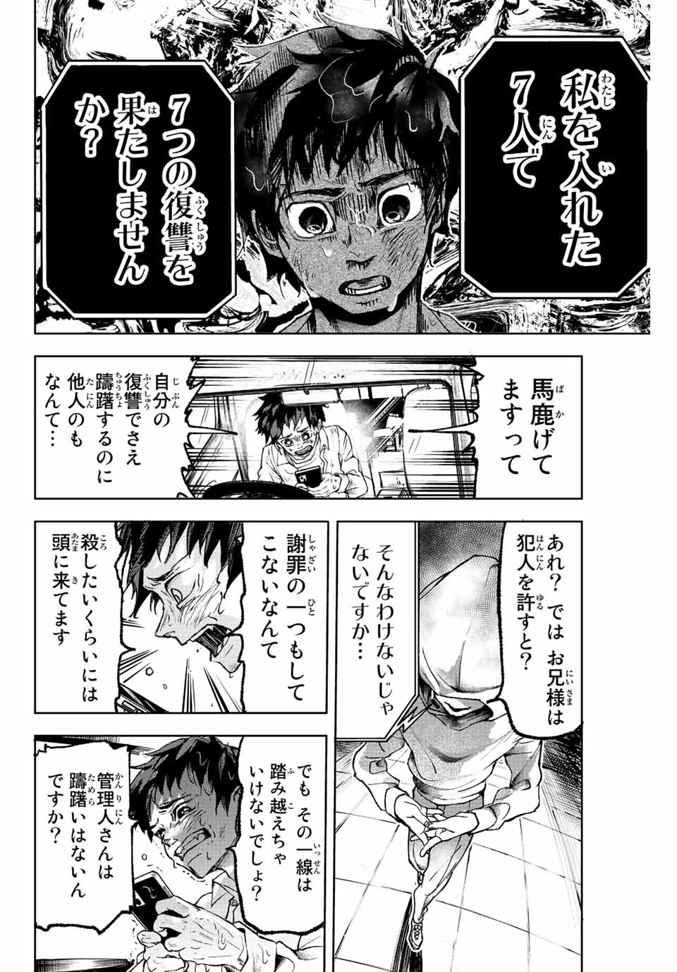 Tomurai no Kyouhansha Chapter 1 44ページ