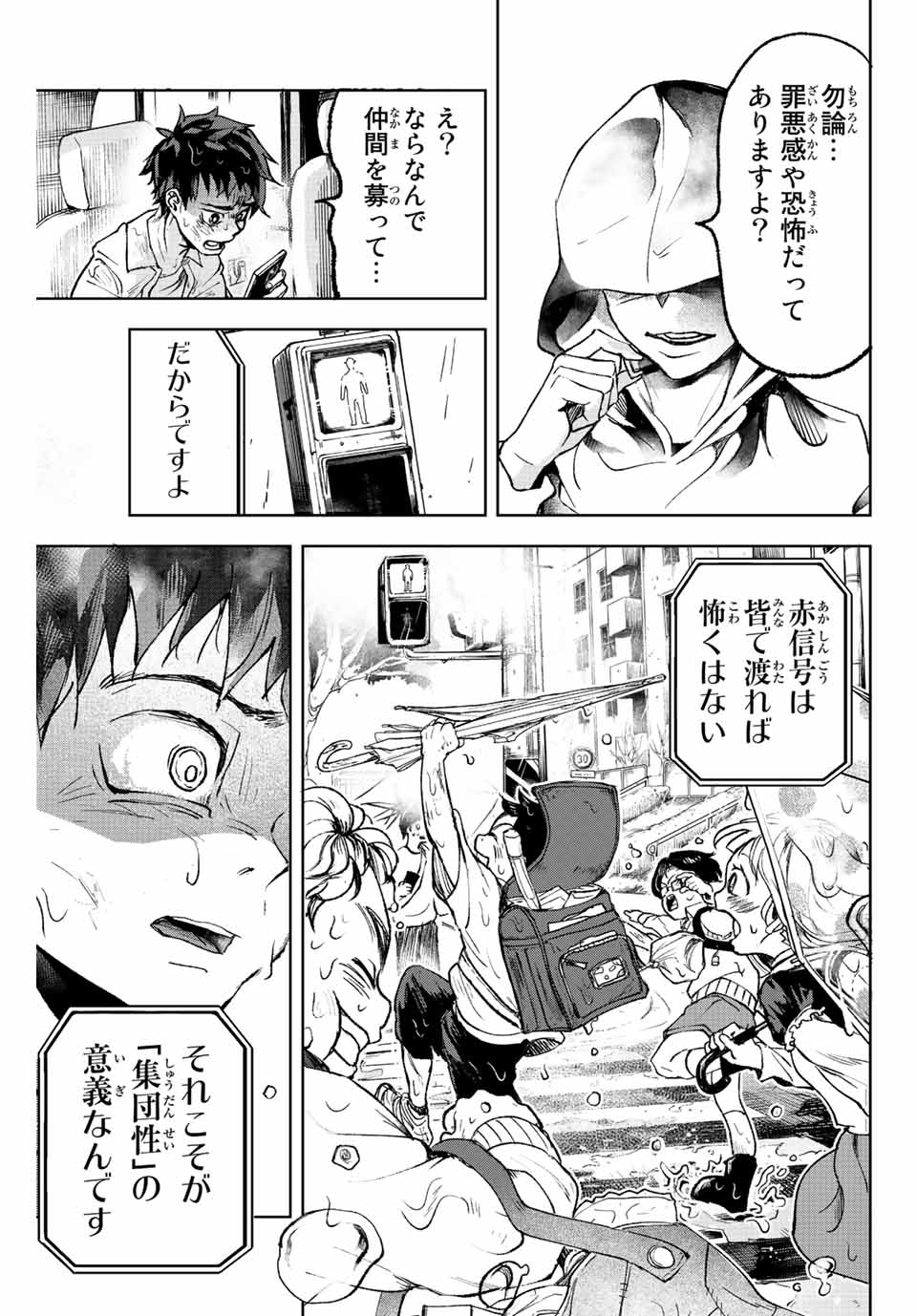 Tomurai no Kyouhansha Chapter 1 45ページ