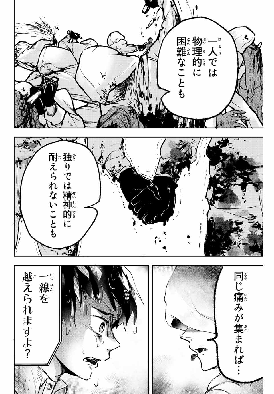 Tomurai no Kyouhansha Chapter 1 46ページ