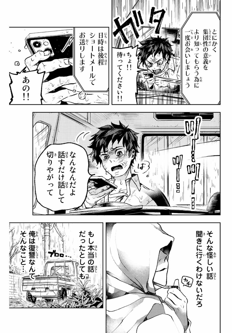 Tomurai no Kyouhansha Chapter 1 47ページ