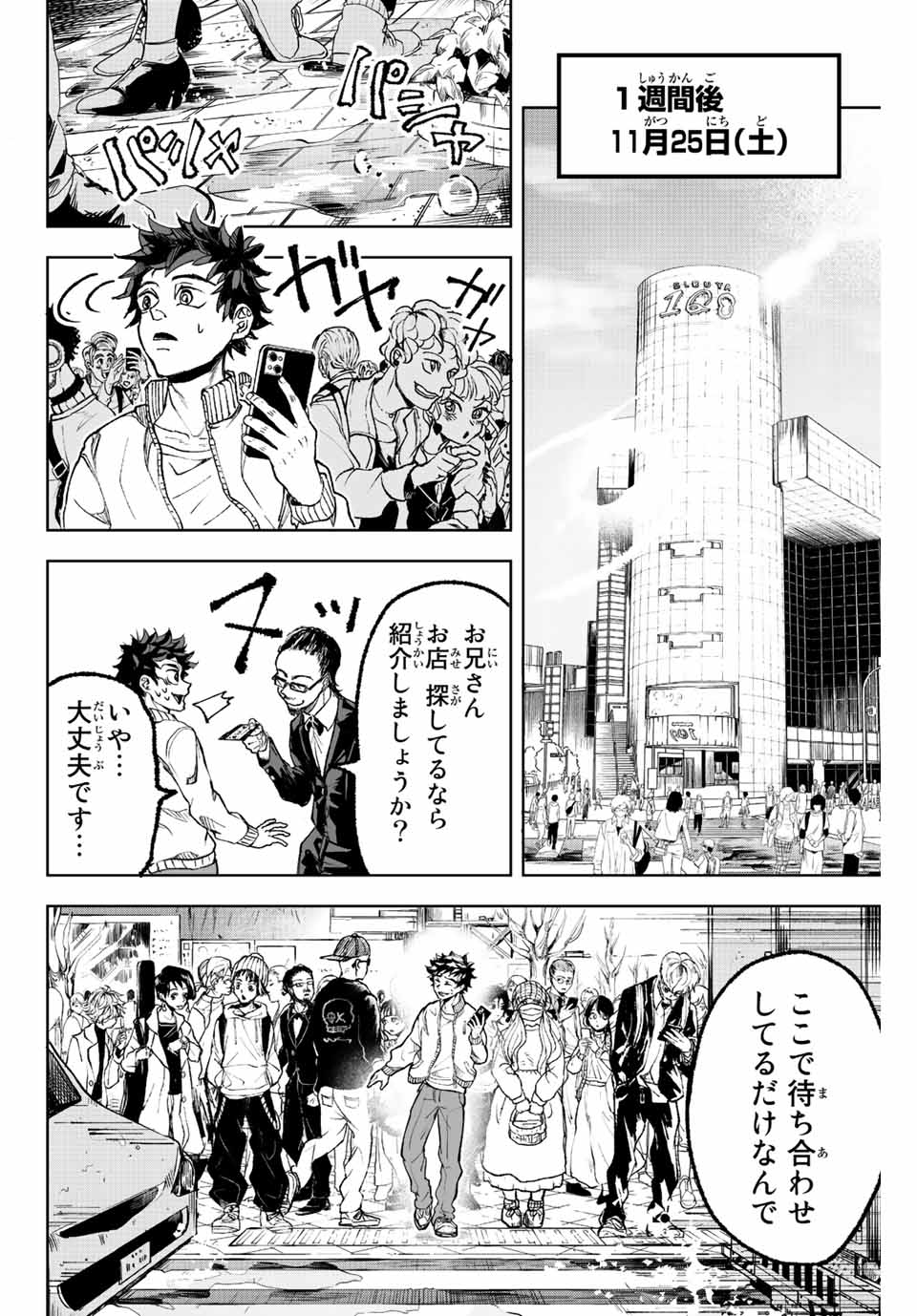 Tomurai no Kyouhansha Chapter 1 48ページ