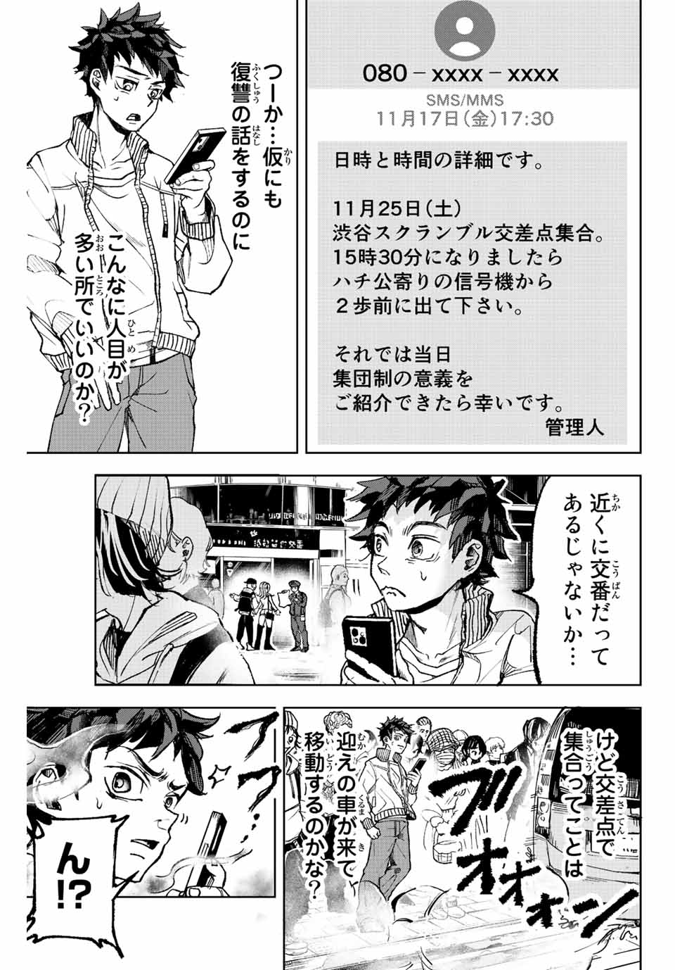 Tomurai no Kyouhansha Chapter 1 49ページ