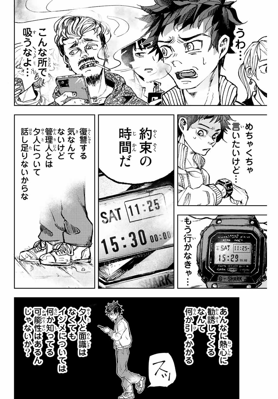 Tomurai no Kyouhansha Chapter 1 50ページ