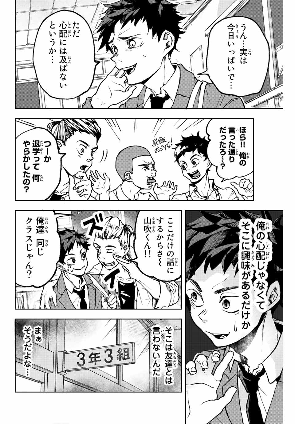 Tomurai no Kyouhansha Chapter 1 6ページ