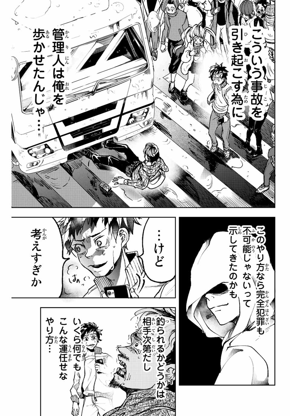 Tomurai no Kyouhansha Chapter 1 57ページ