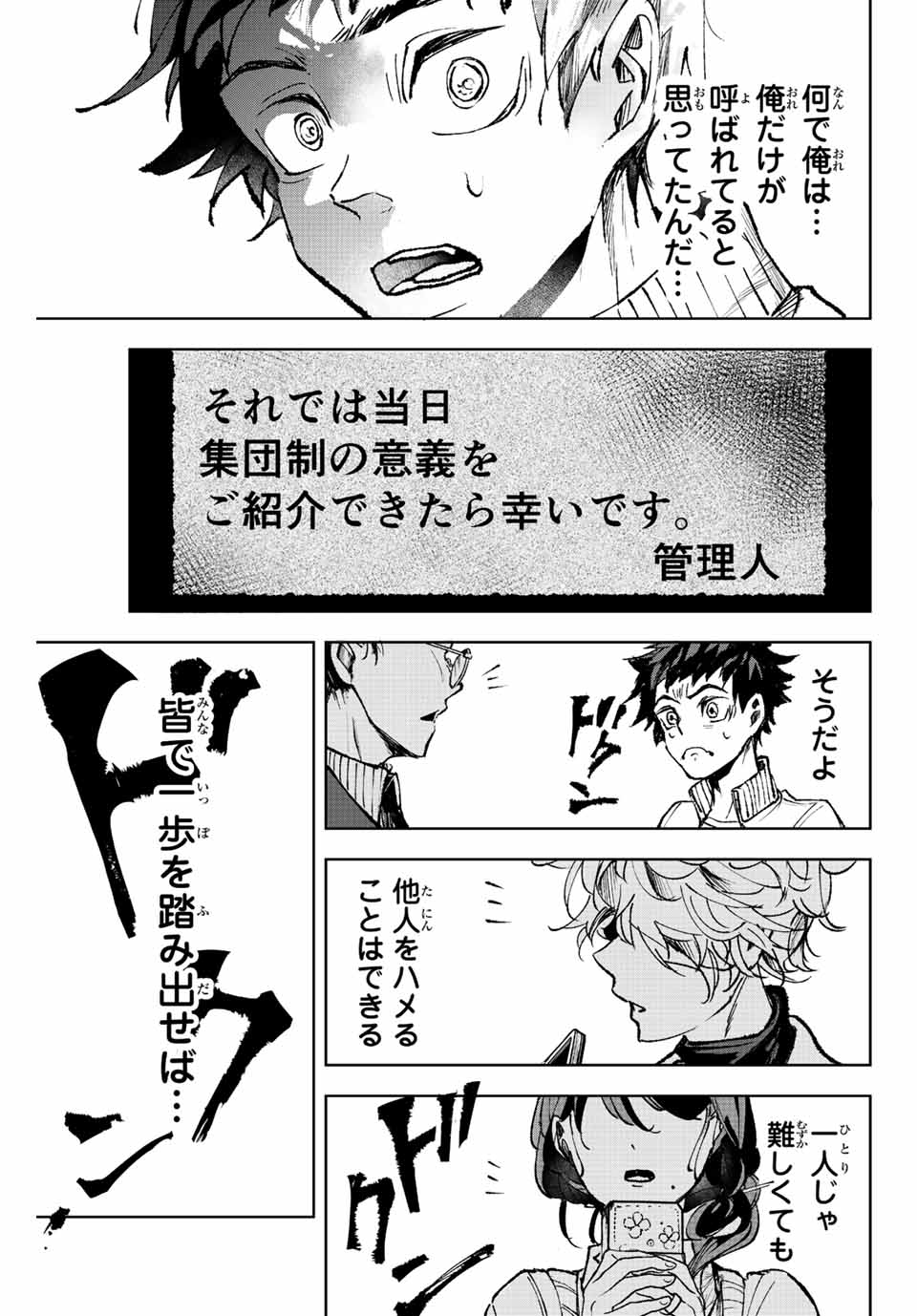 Tomurai no Kyouhansha Chapter 1 59ページ