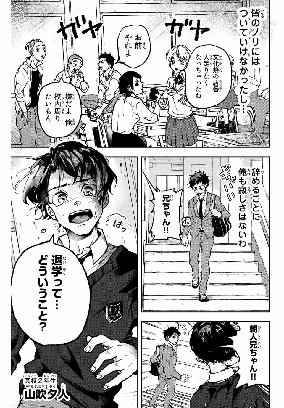 Tomurai no Kyouhansha Chapter 1 7ページ