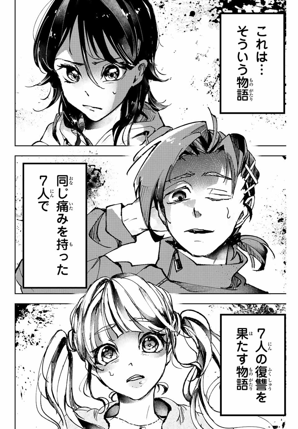 Tomurai no Kyouhansha Chapter 1 62ページ