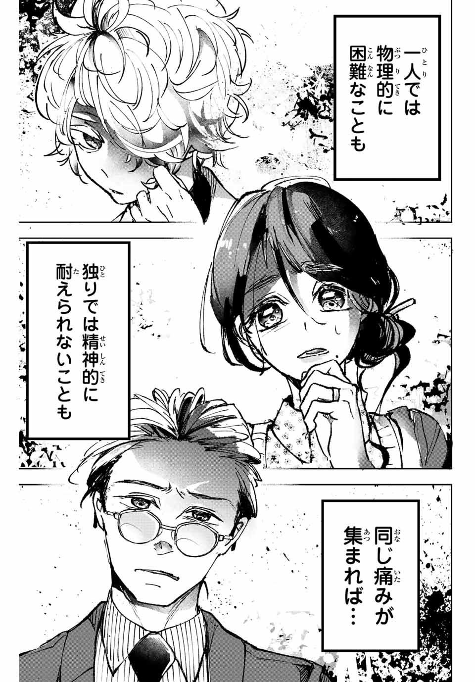 Tomurai no Kyouhansha Chapter 1 63ページ