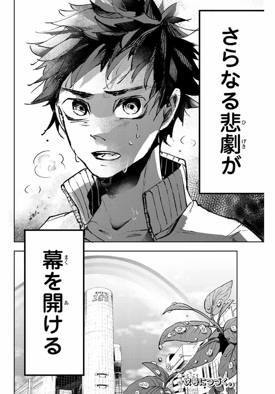 Tomurai no Kyouhansha Chapter 1 64ページ