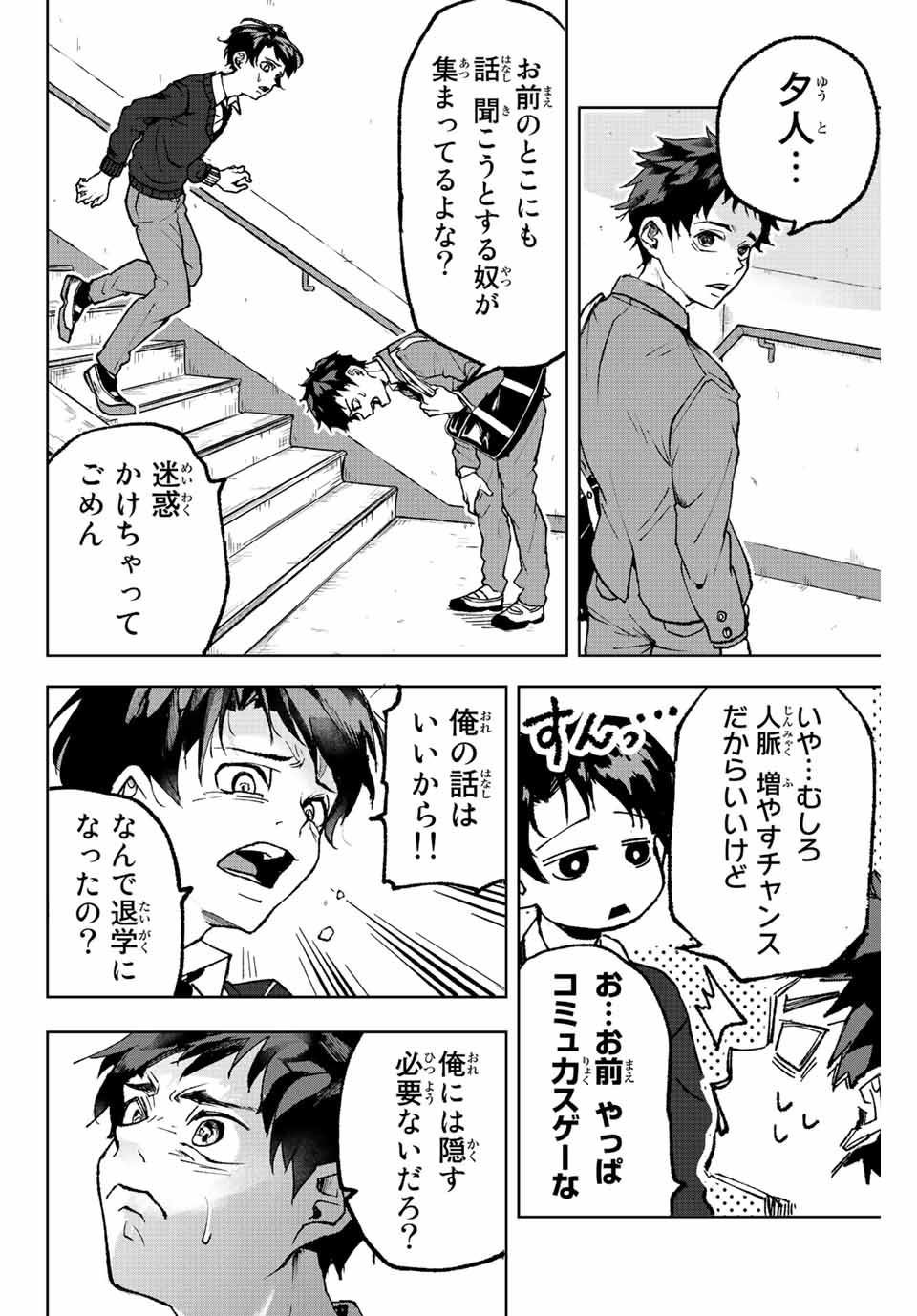 Tomurai no Kyouhansha Chapter 1 8ページ