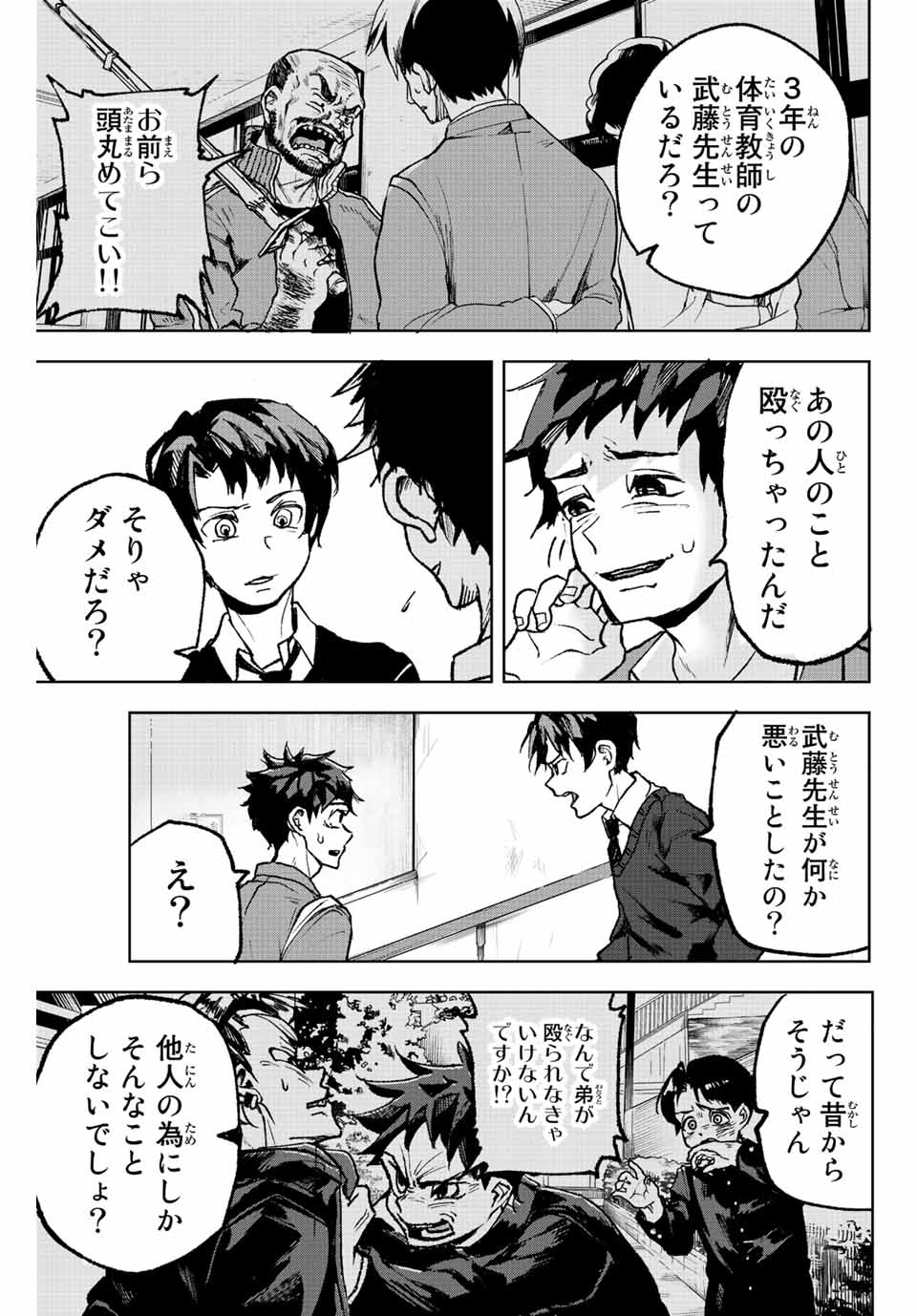 Tomurai no Kyouhansha Chapter 1 9ページ