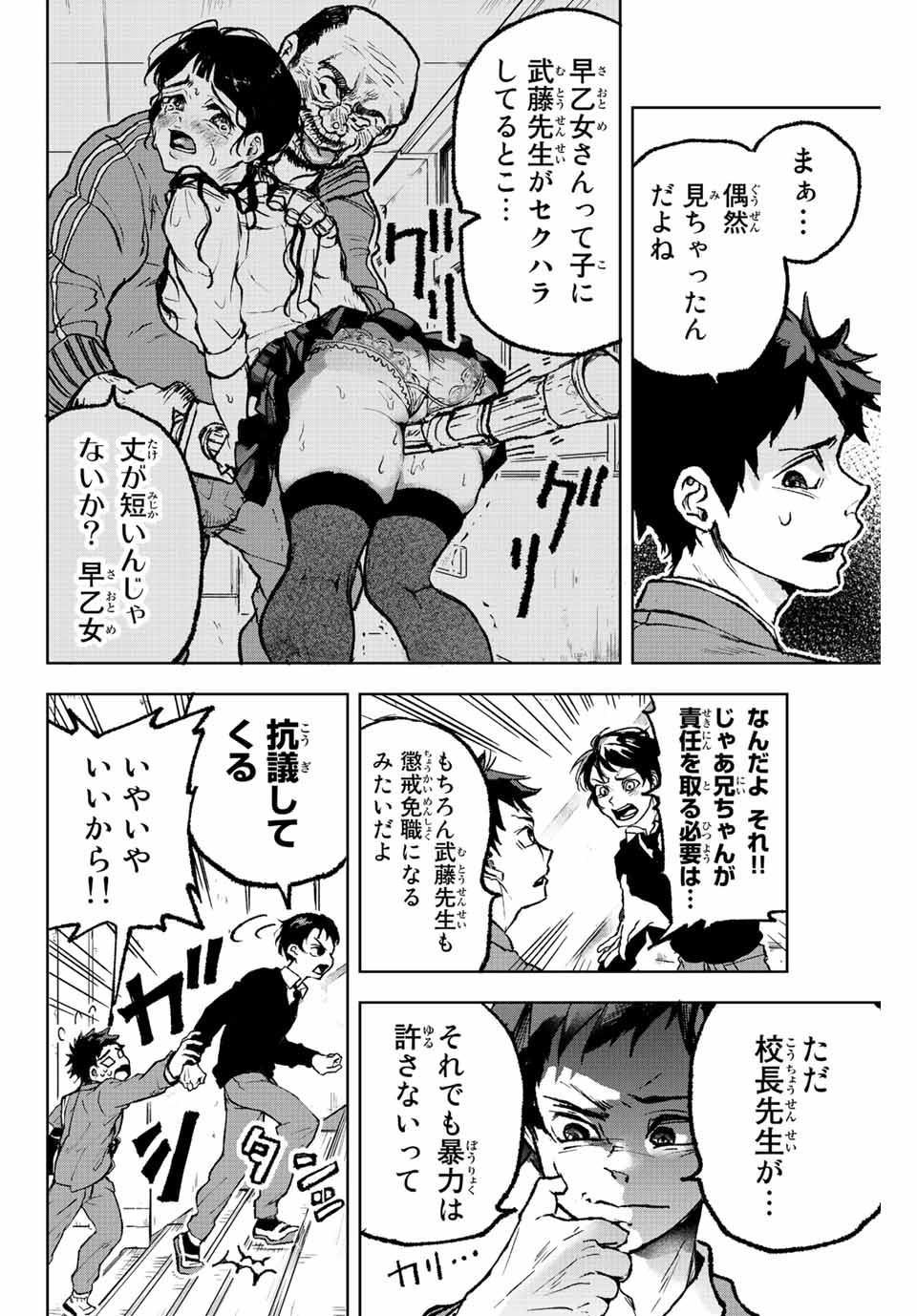Tomurai no Kyouhansha Chapter 1 10ページ