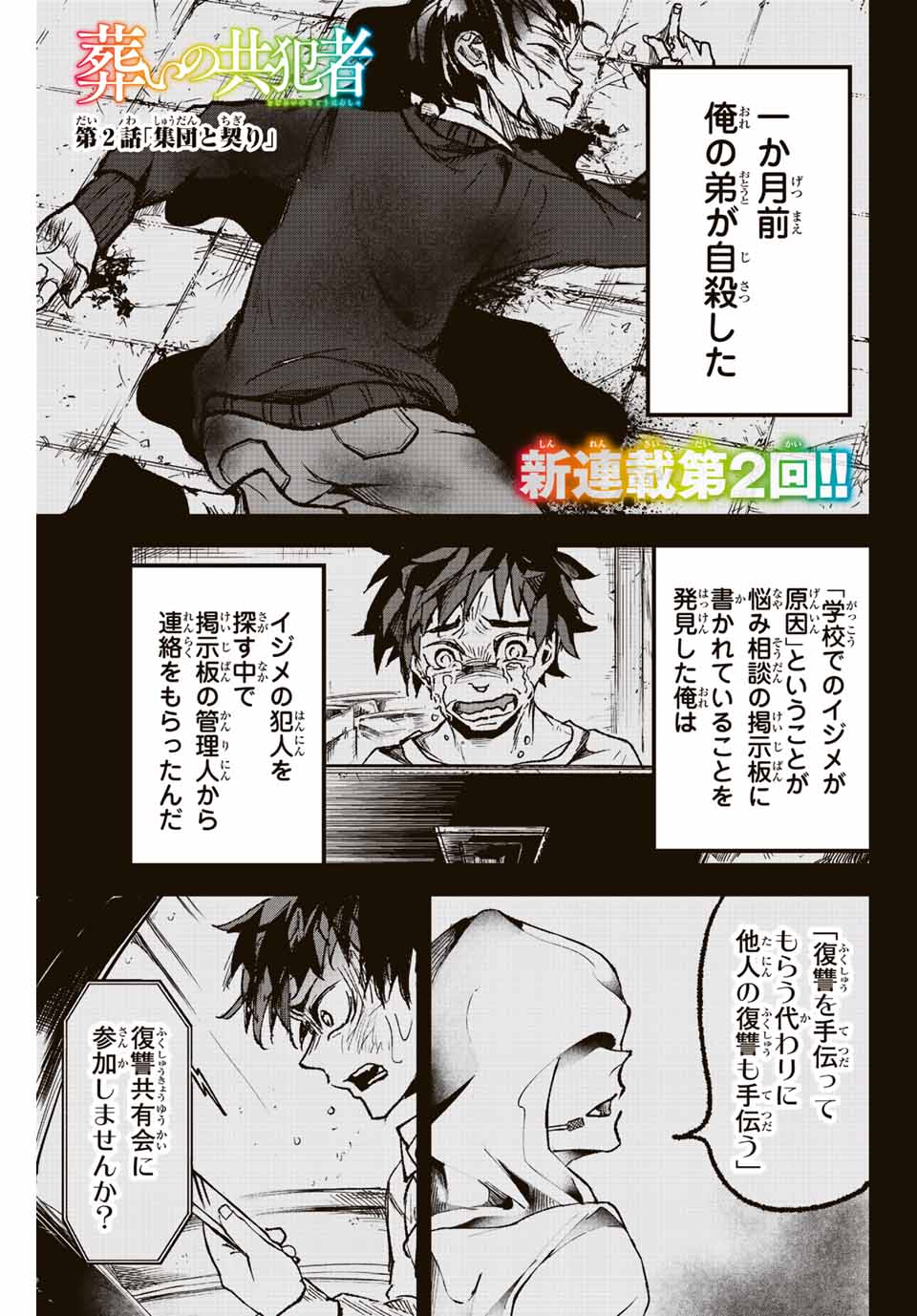 Tomurai no Kyouhansha Chapter 2.1 1ページ