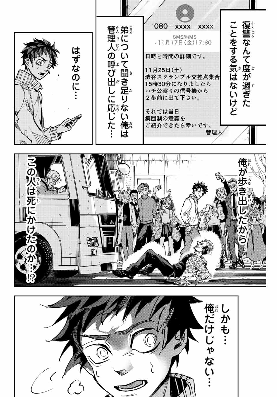 Tomurai no Kyouhansha Chapter 2.1 2ページ