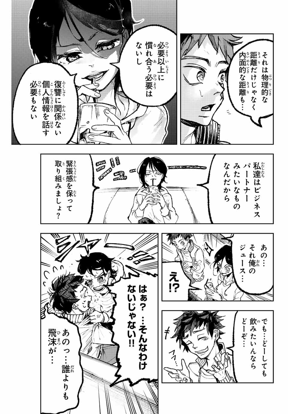 Tomurai no Kyouhansha Chapter 2.1 11ページ