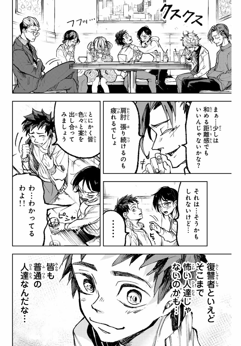 Tomurai no Kyouhansha Chapter 2.1 12ページ