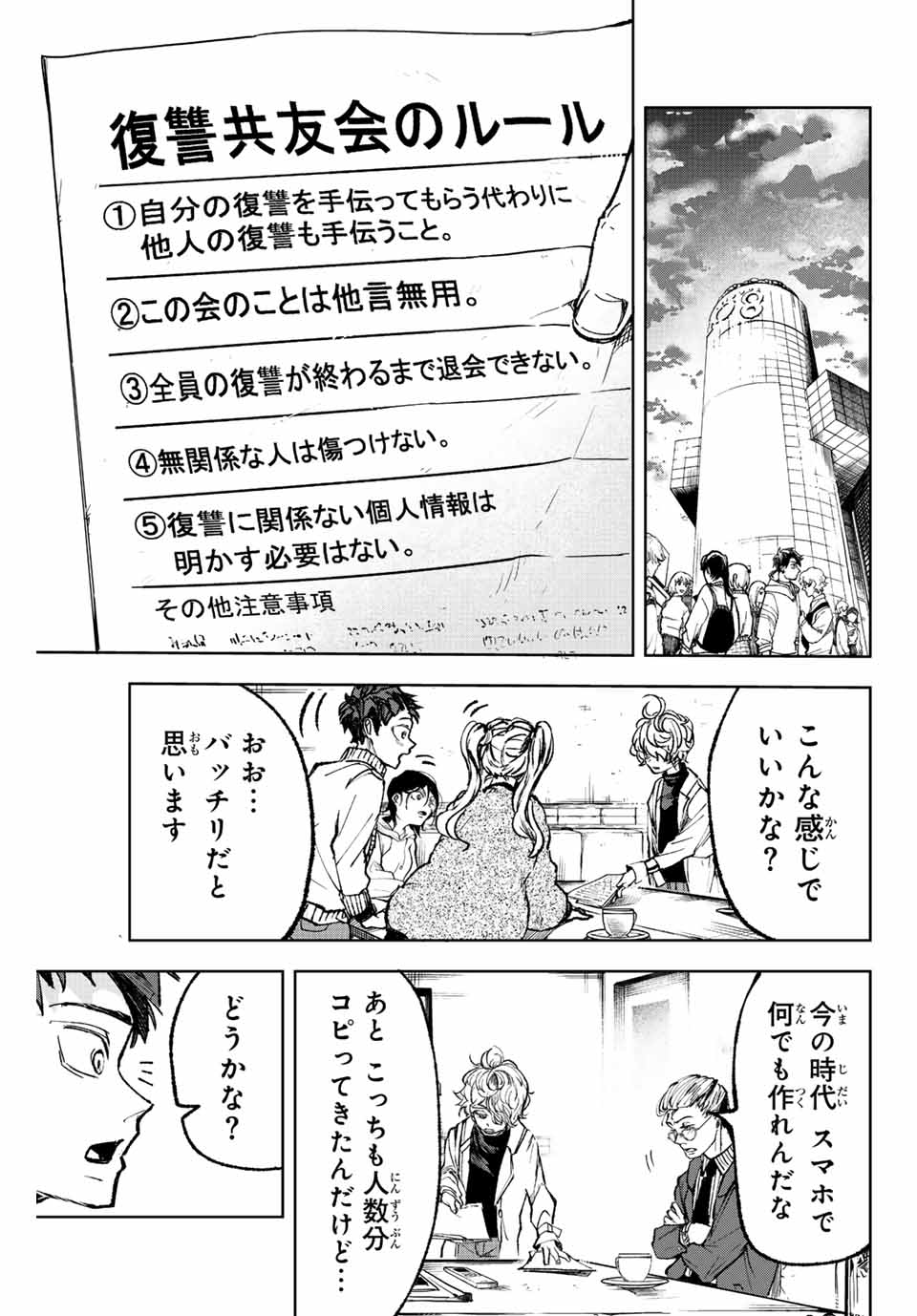 Tomurai no Kyouhansha Chapter 2.1 13ページ
