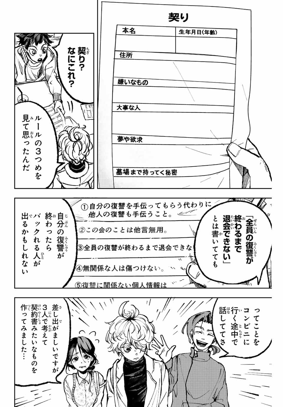 Tomurai no Kyouhansha Chapter 2.1 14ページ